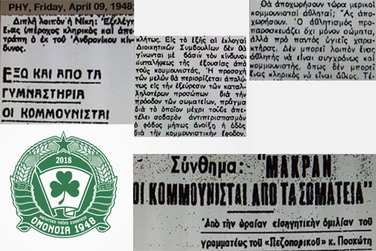 Οκτώβρης 2018 Κλιμακώνεται ο πόλεμος κατά της ΟΜΟΝΟΙΑΣ 194