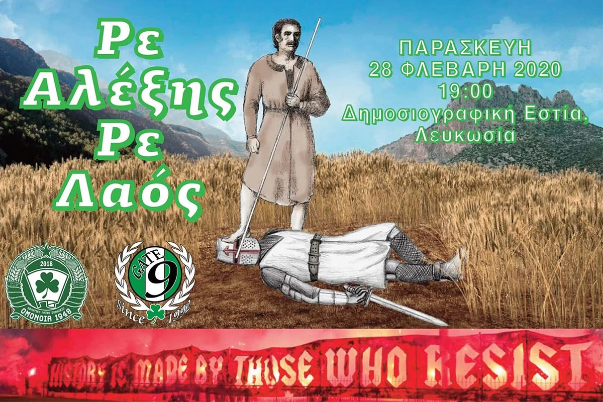 28/2/2020 Ρε Αλέξη