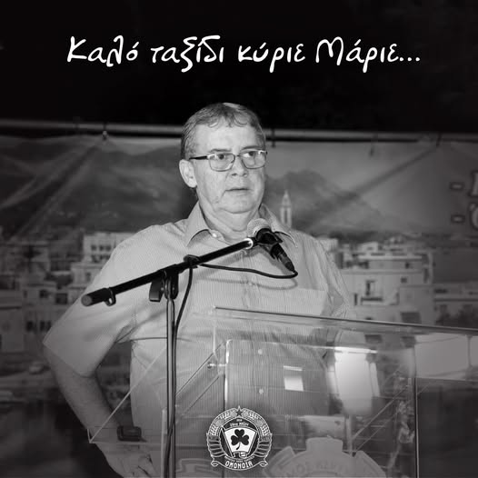 Καλό ταξίδι Μάριε