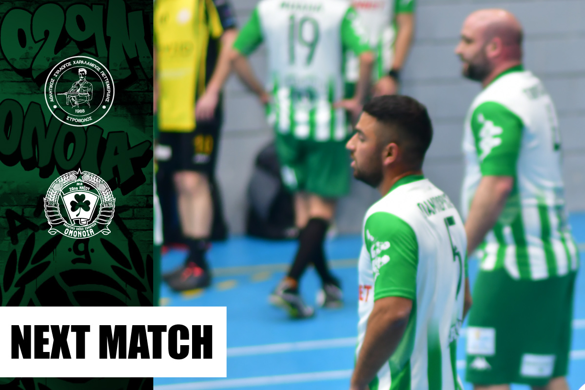 Ομόνοια 29Μ Πεττεμερίδης Handball