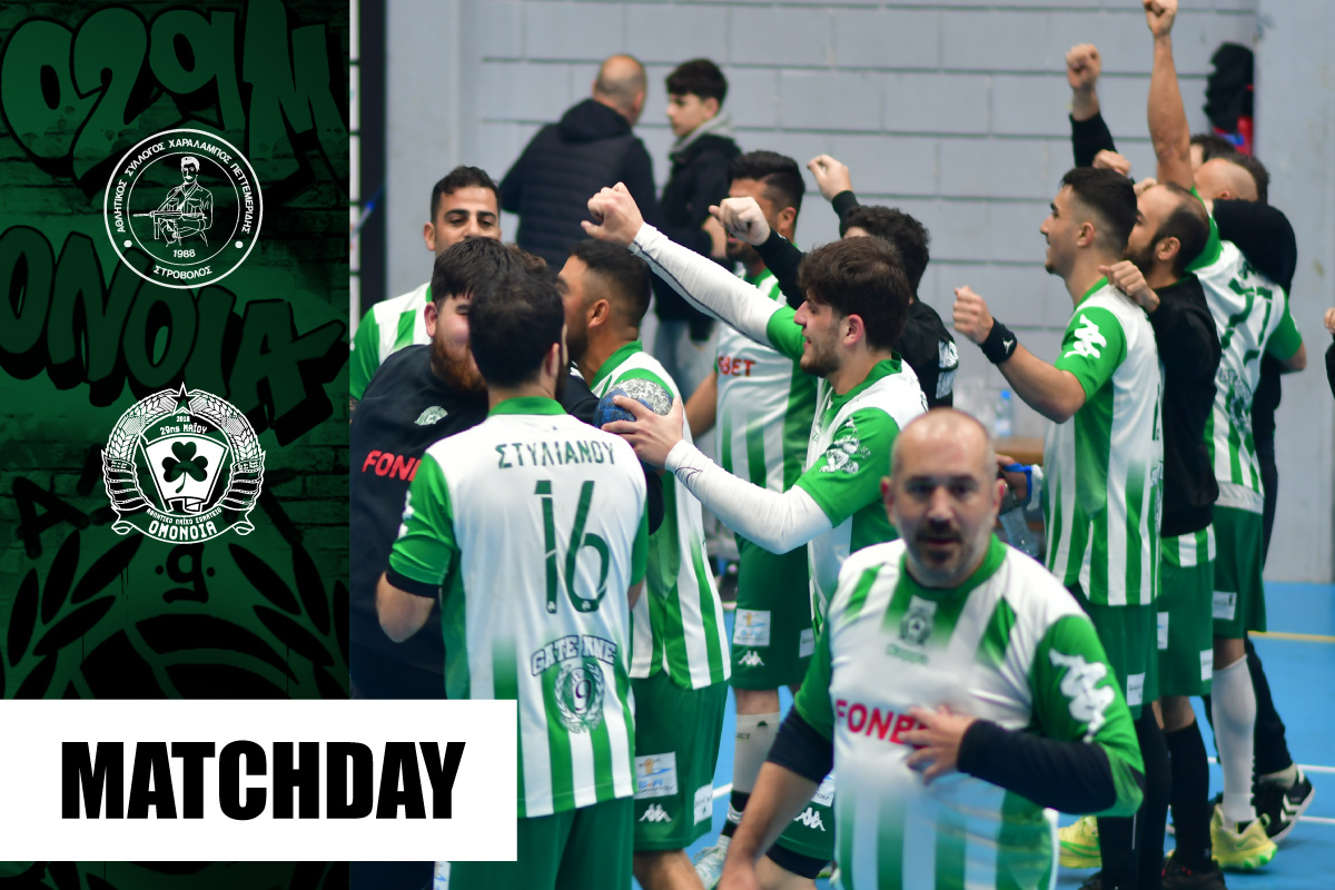 Ομόνοια 29Μ Πεττεμερίδης Handball