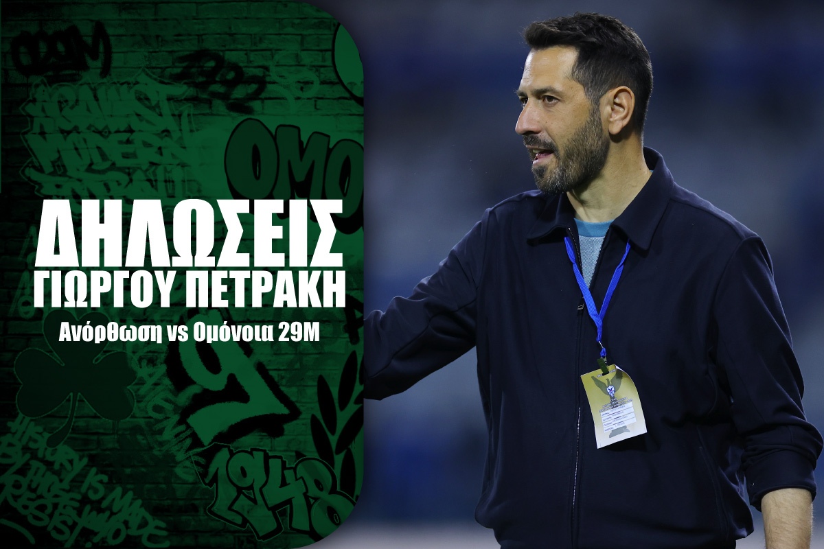 Ομόνοια 29Μ Ανόρθωση