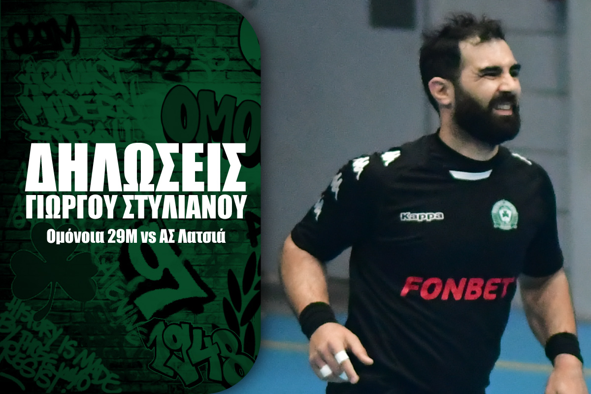 dilosis-στυλιανου Ομόνοια 29Μ