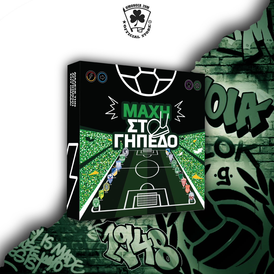 Mάχη στο γήπεδο Ομόνοια 29Μ