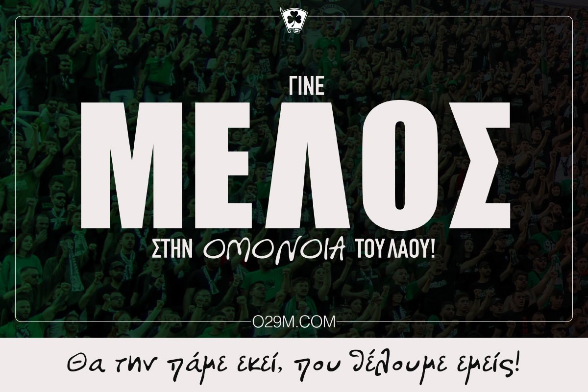 Ομόνοια 29Μ Λαός Μέλη