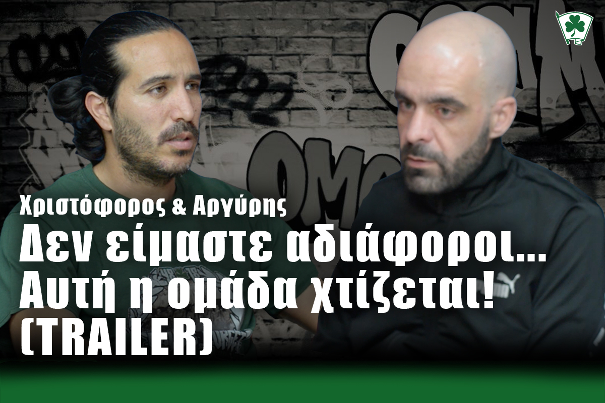 Ομόνοια 29Μ podcast