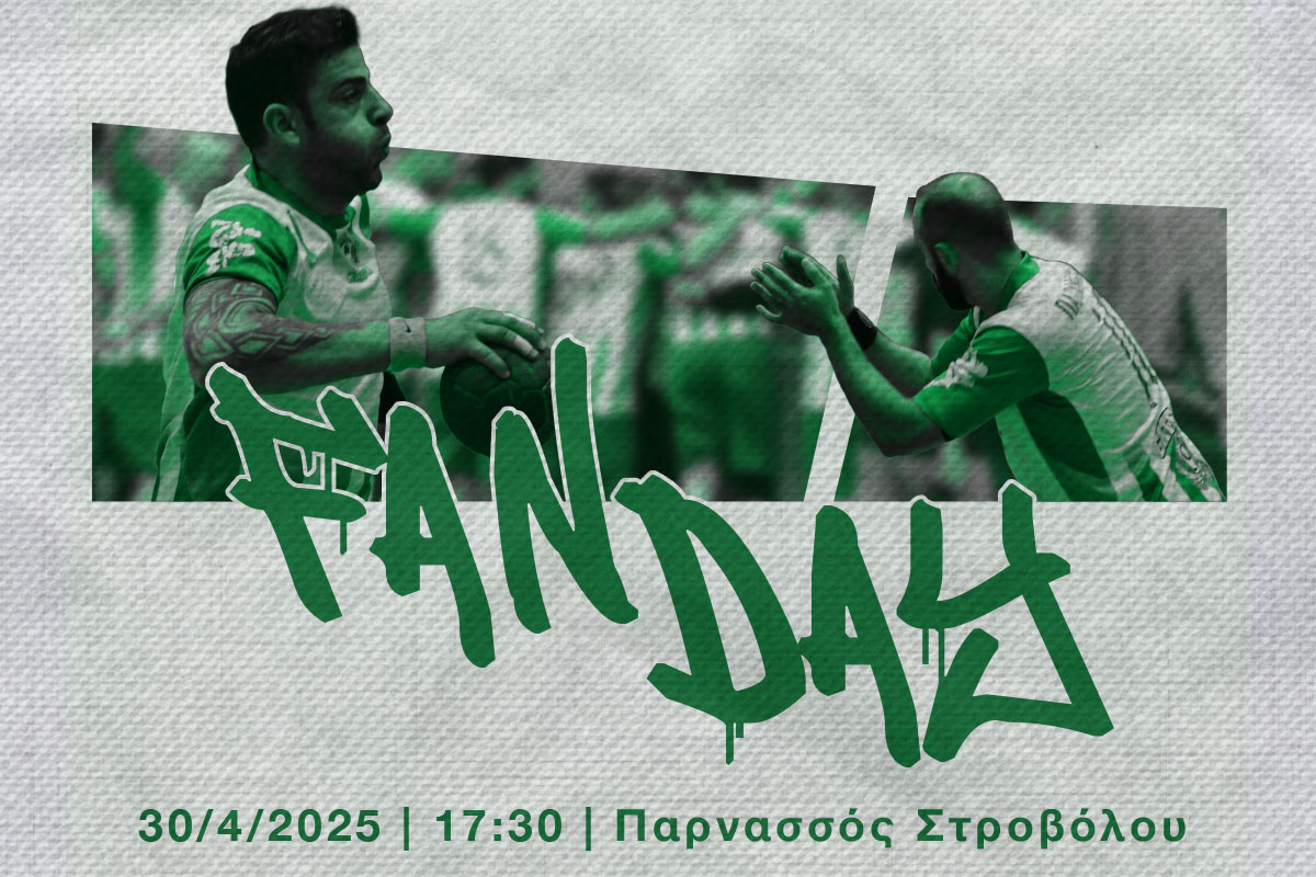 Ομόνοια 29Μ Handball Fanday