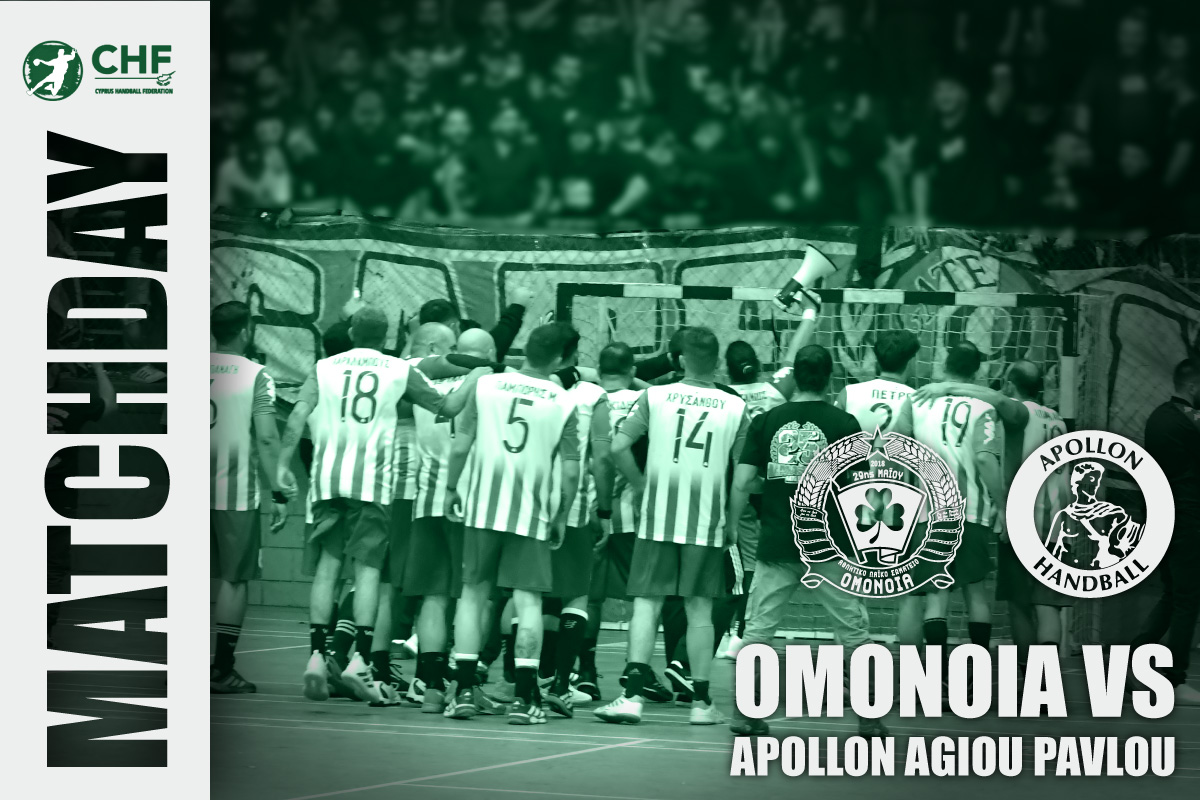 ΟΜΟΝΟΙΑ ΛΑΟΣ ΠΡΩΤΑΘΛΗΜΑ Ομόνοια 29Μ Handball