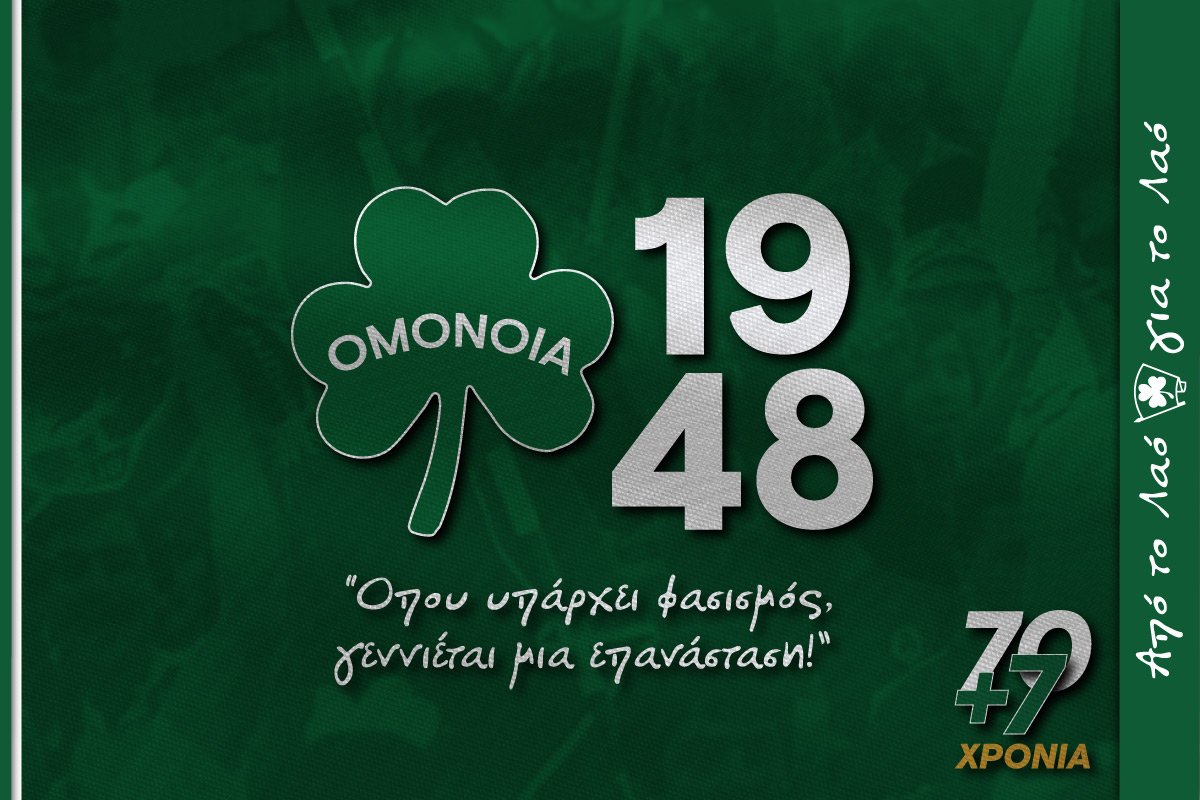 Ομόνοια 77 Χρόνια 29Μ