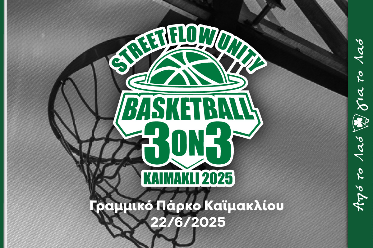 Ομόνοια 29Μ Basket 3on3 Καϊμακλί