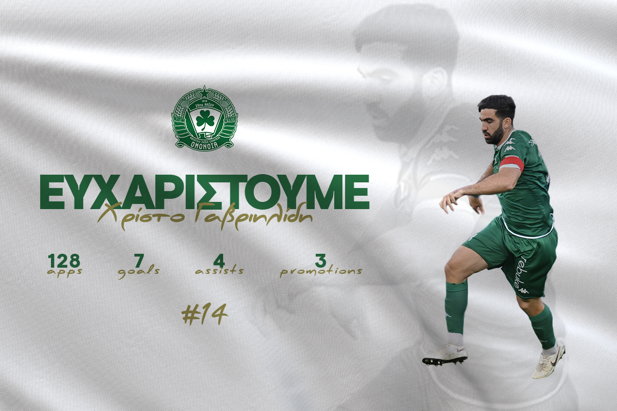 Χρίστος Γαβριηλίδης Ομόνοια 29Μ