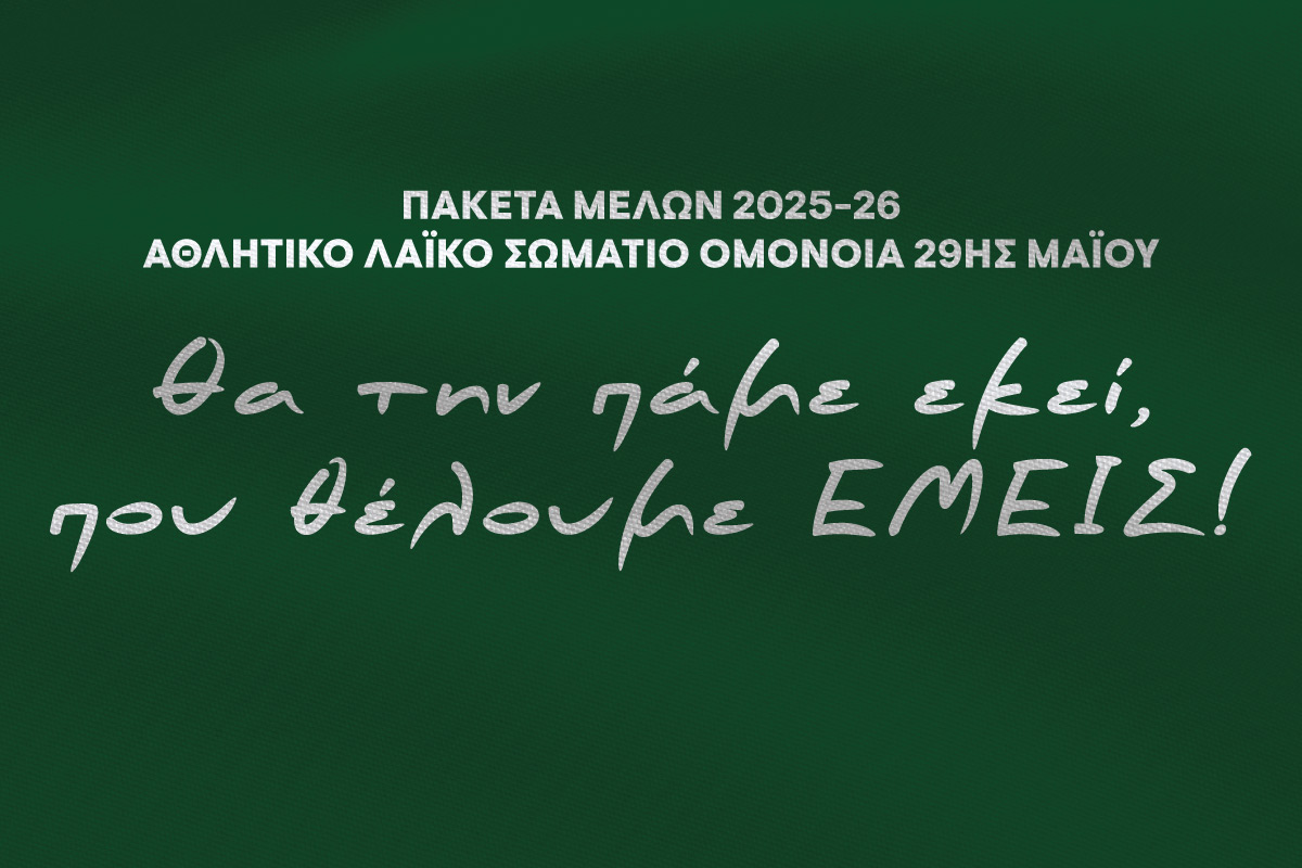 Ομόνοια 29Μ Πακέτα Μελών Μέλη