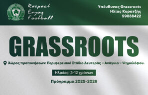 Ομόνοια 29Μ Grassroots