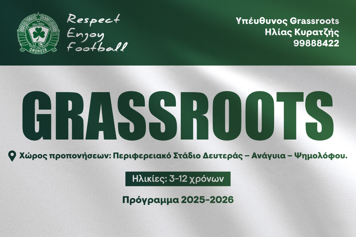Ομόνοια 29Μ Grassroots