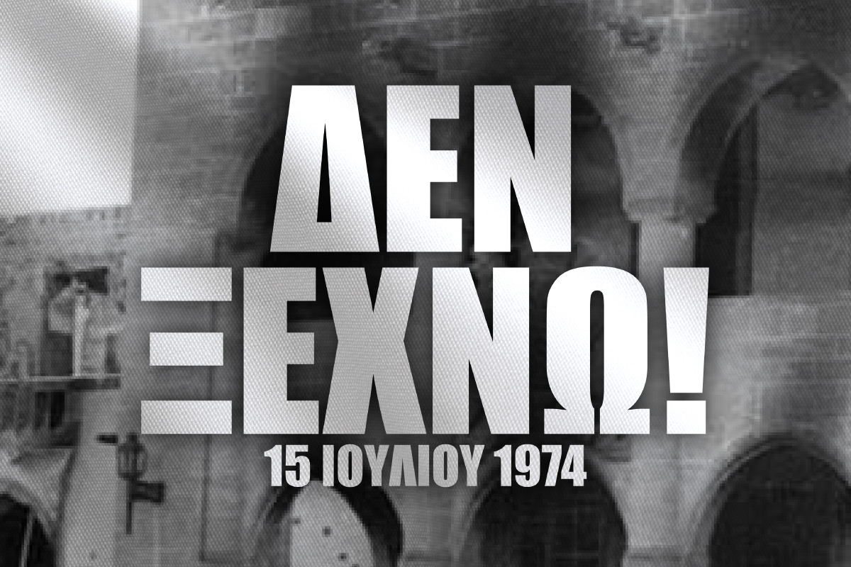 15 Ιουλίου 1974