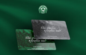 season tickets Ομόνοια 29Μ