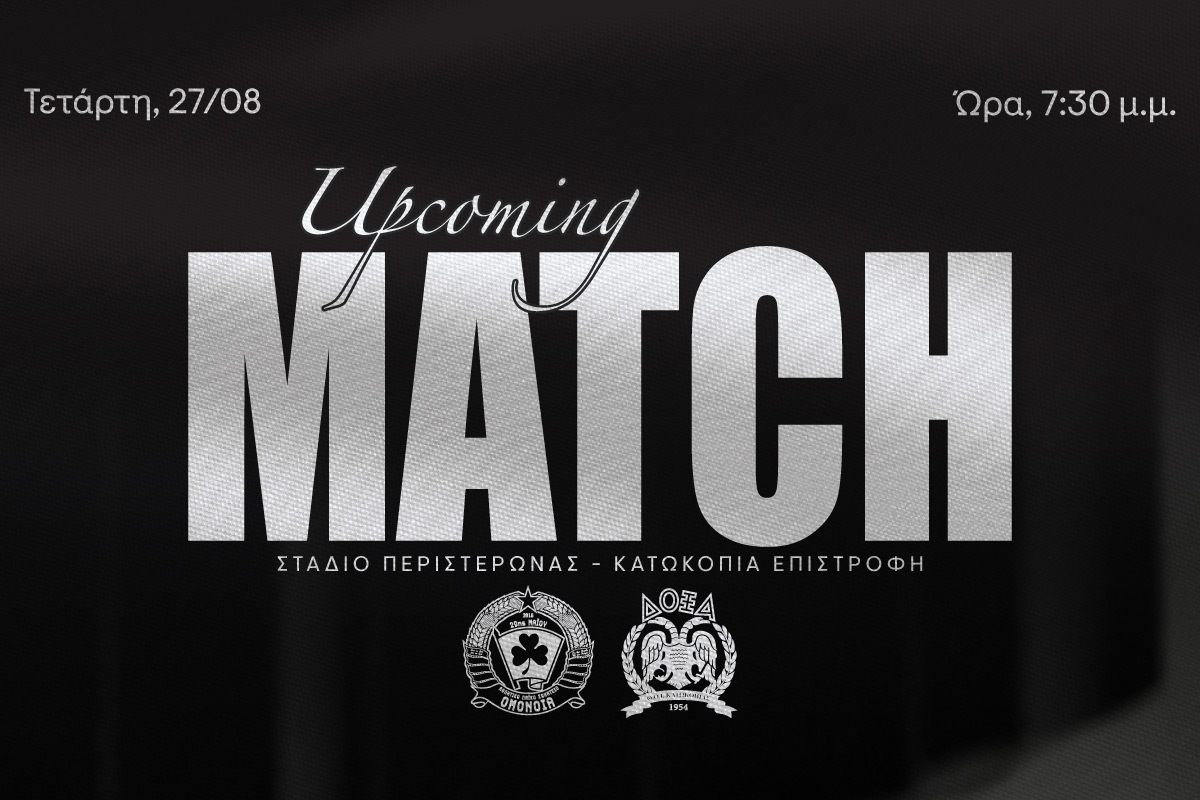 Ομόνοια 29Μ Δόξα Κατοκοπιάς