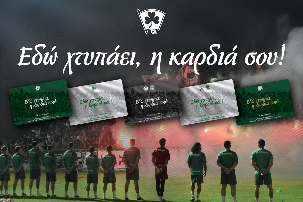 Ομόνοια 29Μ Season Tickets
