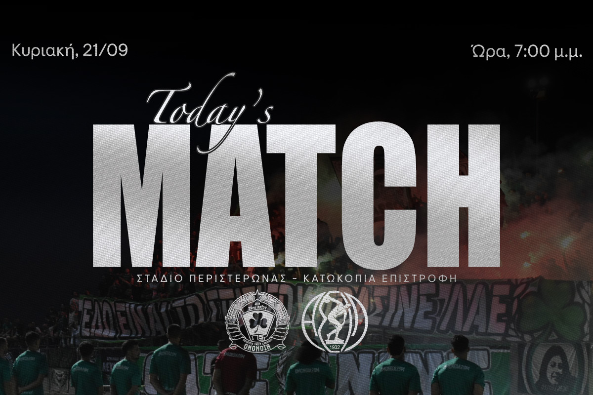 ΟΜΟΝΟΙΑ ΑΣΙΛ