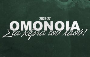 Ομόνοια 29Μ Μέλη